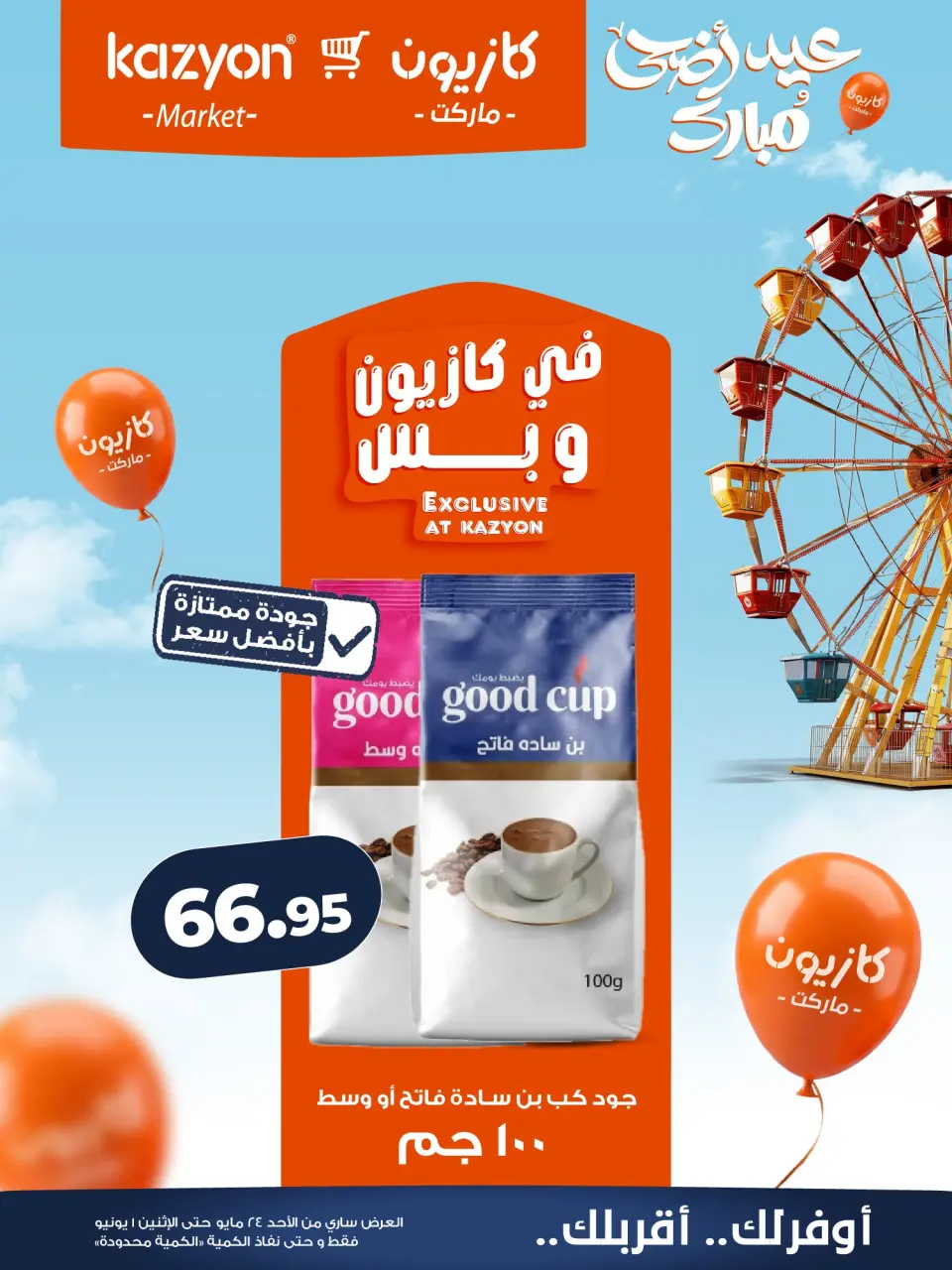Mark & Save Qatar offers from 24 May to 1 June 2026 Ahlan Eid Offers - Page 19