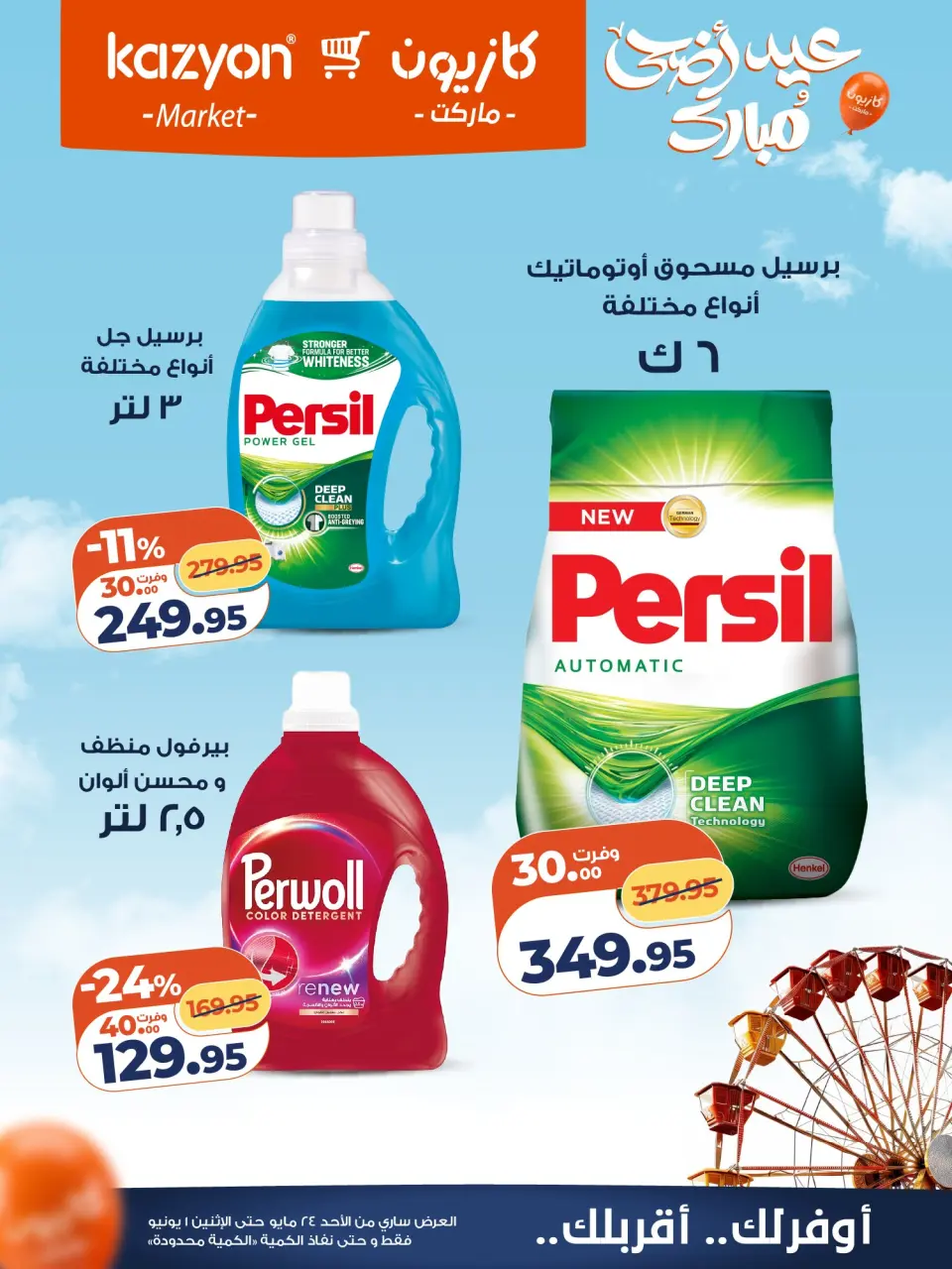 Mark & Save Qatar offers from 24 May to 1 June 2026 Ahlan Eid Offers - Page 24