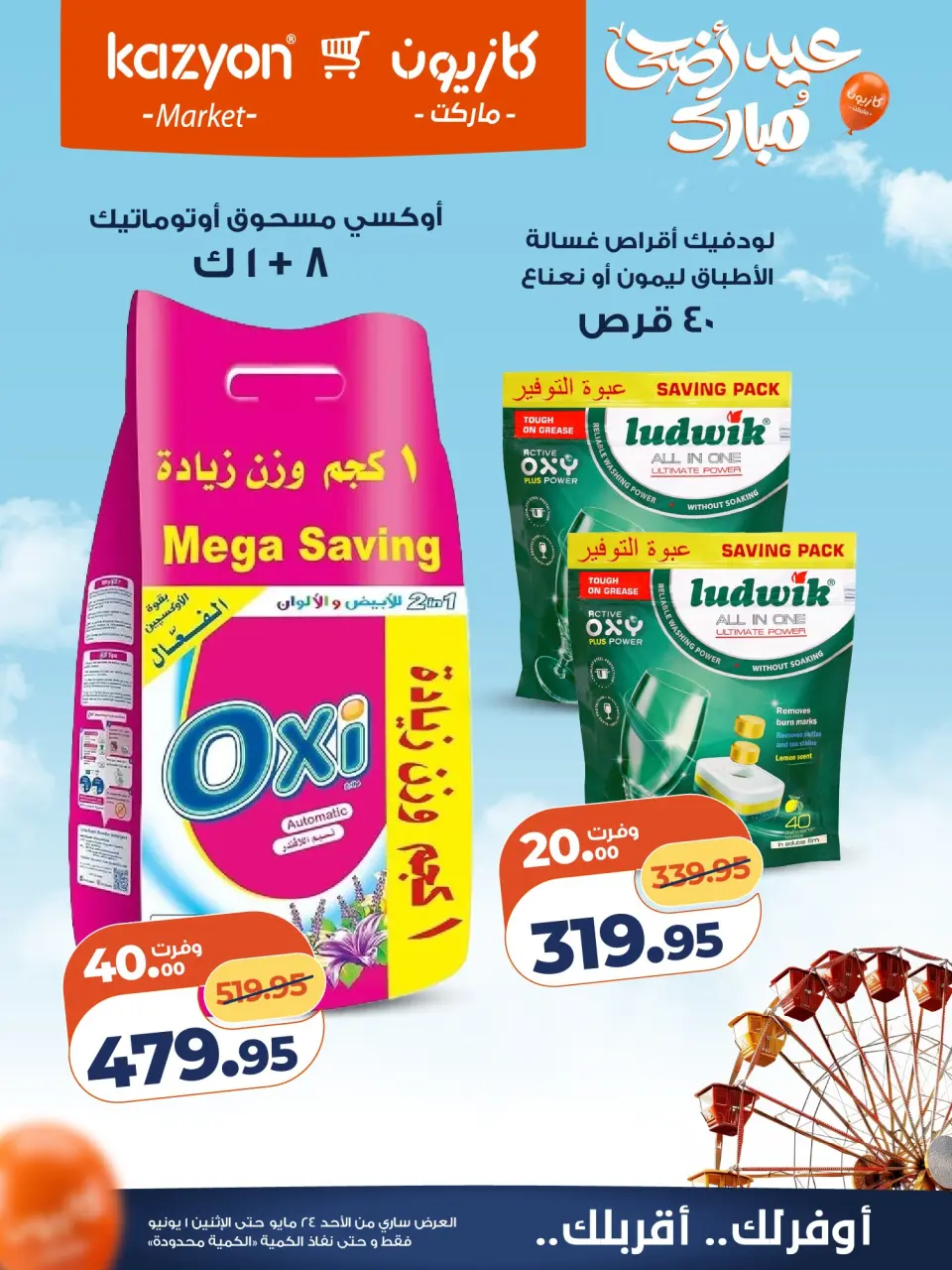 Mark & Save Qatar offers from 24 May to 1 June 2026 Ahlan Eid Offers - Page 23