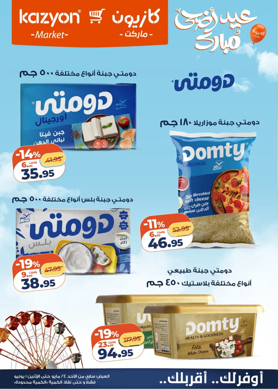 Mark & Save Qatar offers from 24 May to 1 June 2026 Ahlan Eid Offers - Page 7