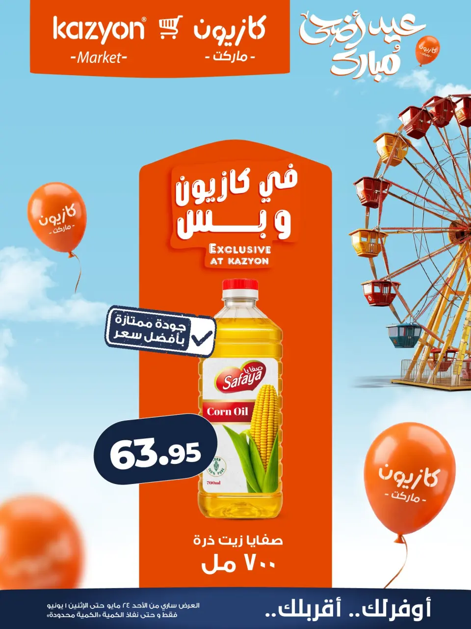 Mark & Save Qatar offers from 24 May to 1 June 2026 Ahlan Eid Offers - Page 13