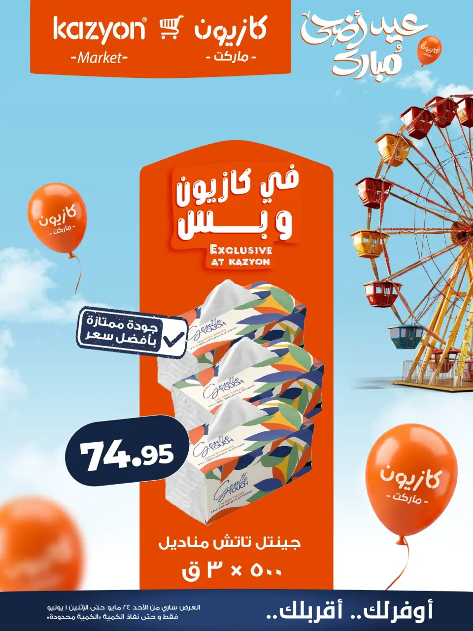 Mark & Save Qatar offers from 24 May to 1 June 2026 Ahlan Eid Offers - Page 22