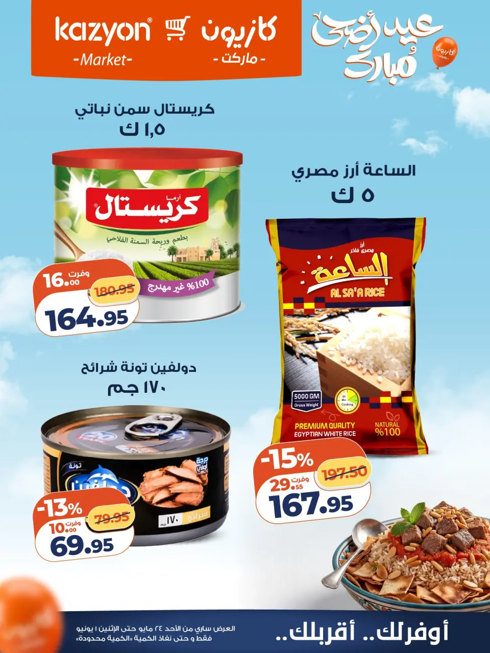 Mark & Save Qatar offers from 24 May to 1 June 2026 Ahlan Eid Offers - Page 14