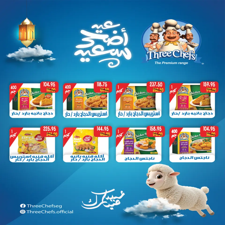 عروض ايه ماركت مصر من ٢٣ مايو حتى ١ يونيو ٢٠٢٦ عروض عيد الأضحى - صفحة 13