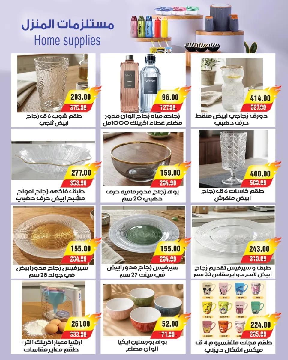 عروض ايه ماركت مصر من ٢٣ مايو حتى ١ يونيو ٢٠٢٦ عروض عيد الأضحى - صفحة 34