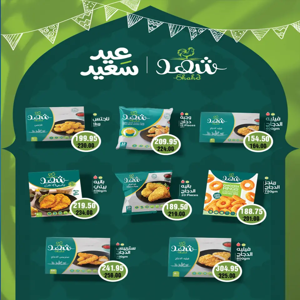 عروض ايه ماركت مصر من ٢٣ مايو حتى ١ يونيو ٢٠٢٦ عروض عيد الأضحى - صفحة 12