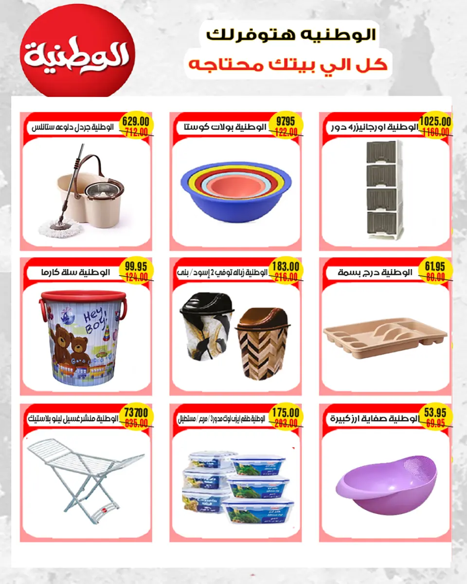 عروض ايه ماركت مصر من ٢٣ مايو حتى ١ يونيو ٢٠٢٦ عروض عيد الأضحى - صفحة 36