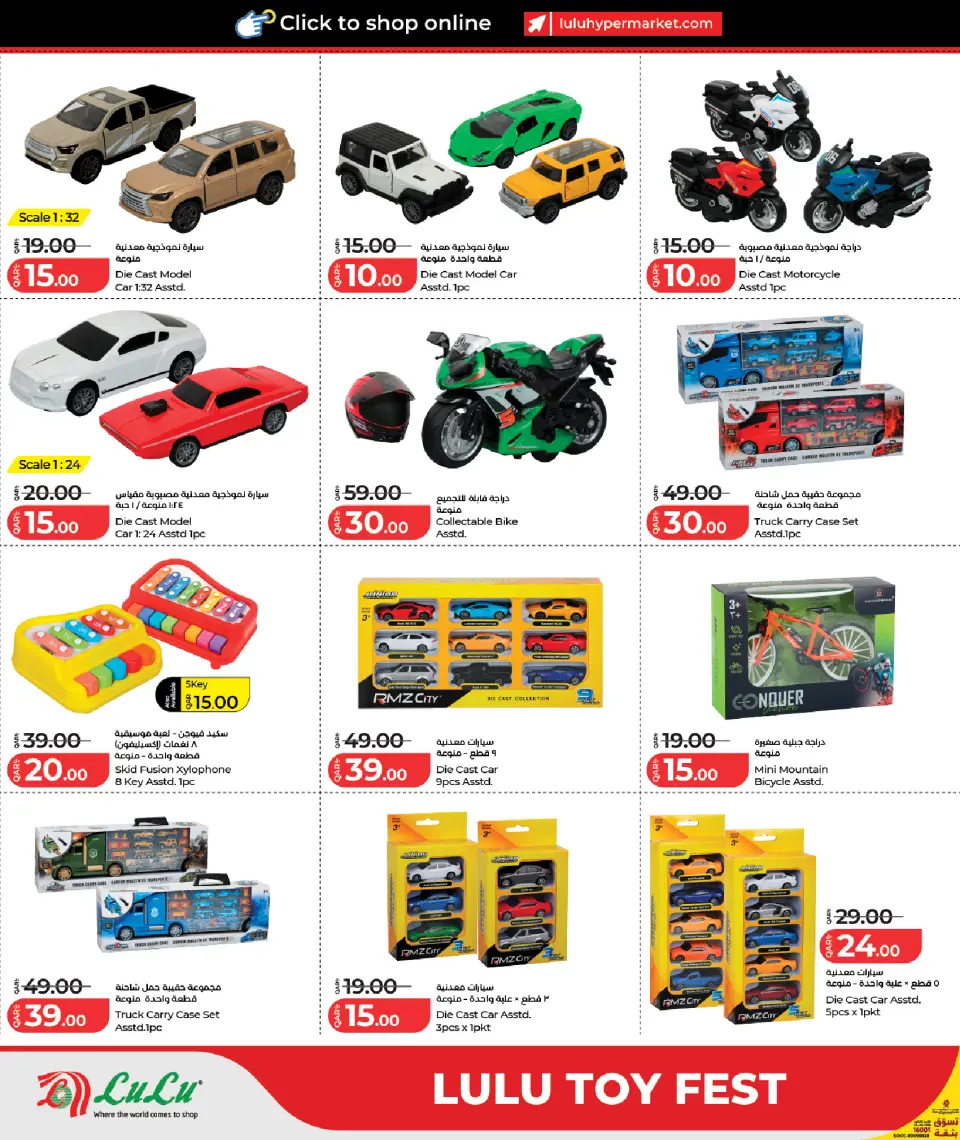 Offres Lulu Hypermarchés Qatar de 21 mai à 6 juin 2026 Offres de jeux - Lulu - Qatar - 21 mai 2026 – 6 juin 2026 - Page 12