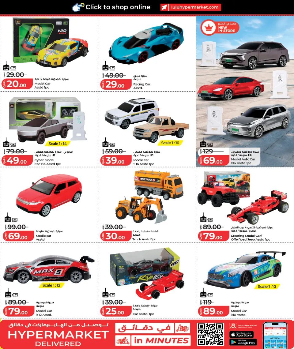 Offres Lulu Hypermarchés Qatar de 21 mai à 6 juin 2026 Offres de jeux - Lulu - Qatar - 21 mai 2026 – 6 juin 2026 - Page 13