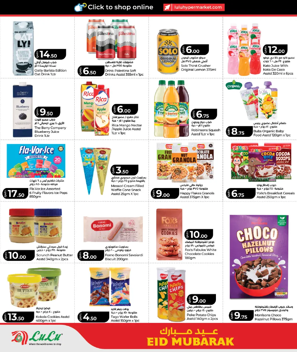 Offres Lulu Hypermarchés Qatar de 23 mai à 2 juin 2026 Offres de l'Aïd Moubarak - Lulu - Qatar - 23 mai 2026 – 2 juin 2026 - Page 14