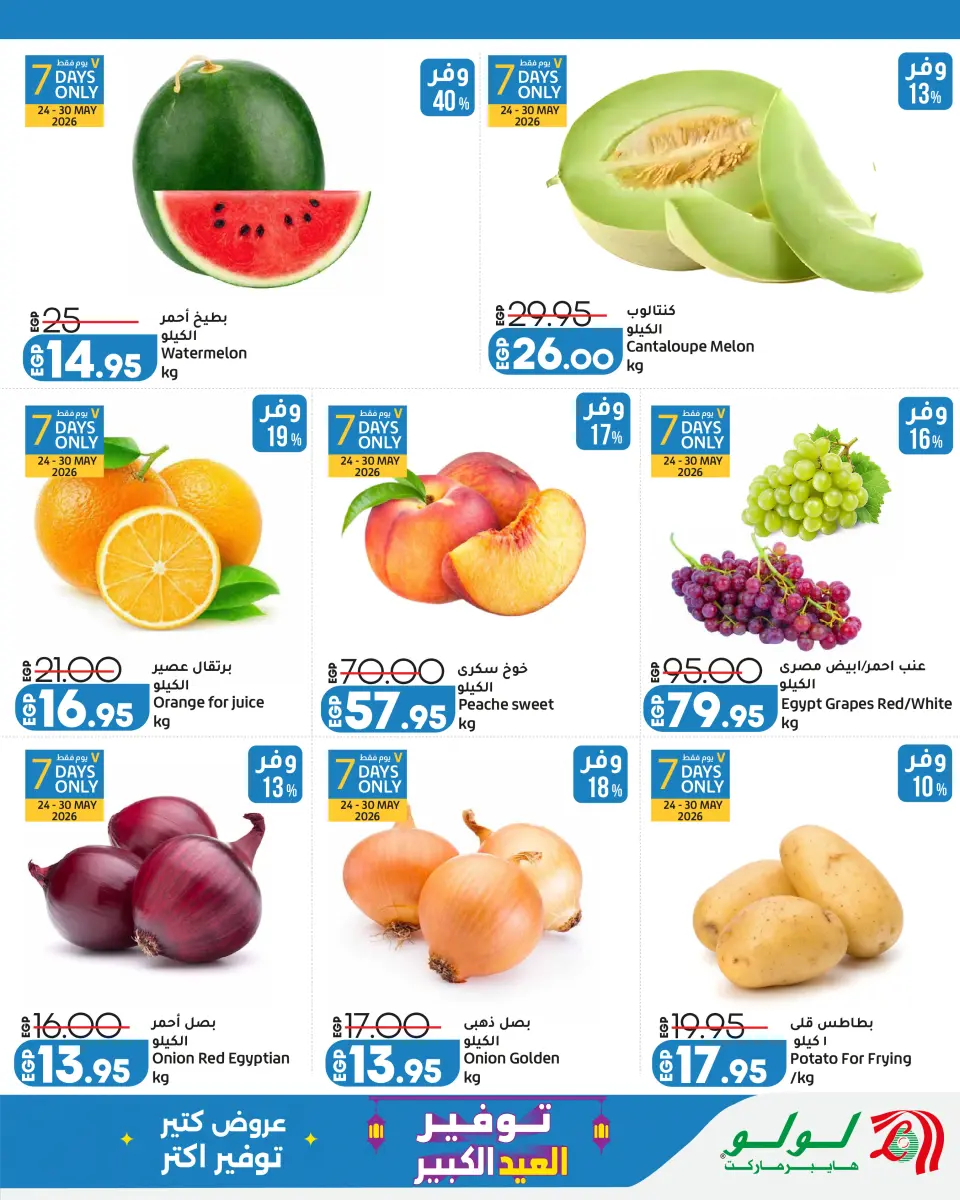 Lulu Hypermarkets Egypt offers from 24 May to 6 June 2026 Big Eid Savers - Page 2