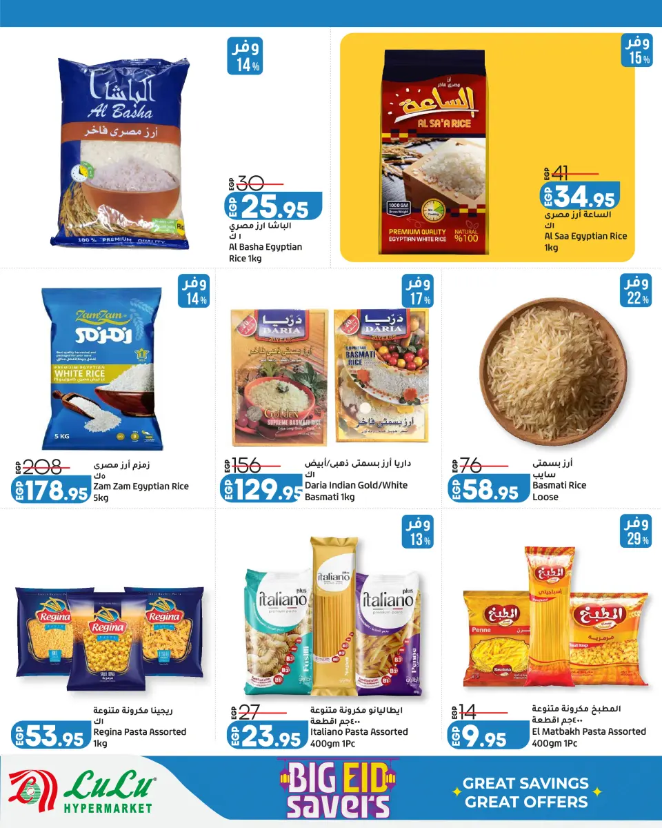 Lulu Hypermarkets Egypt offers from 24 May to 6 June 2026 Big Eid Savers - Page 11