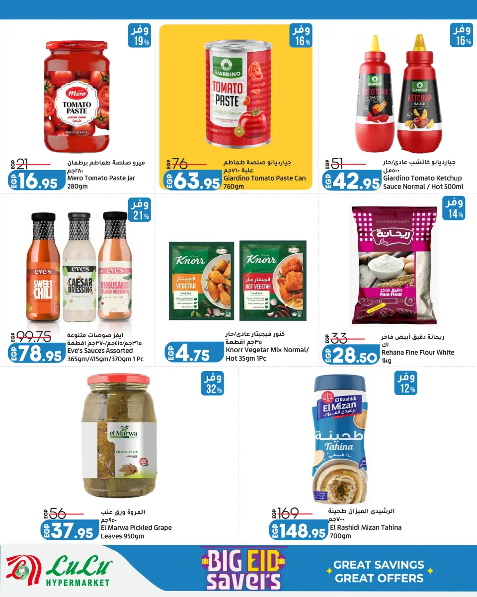 Lulu Hypermarkets Egypt offers from 24 May to 6 June 2026 Big Eid Savers - Page 13