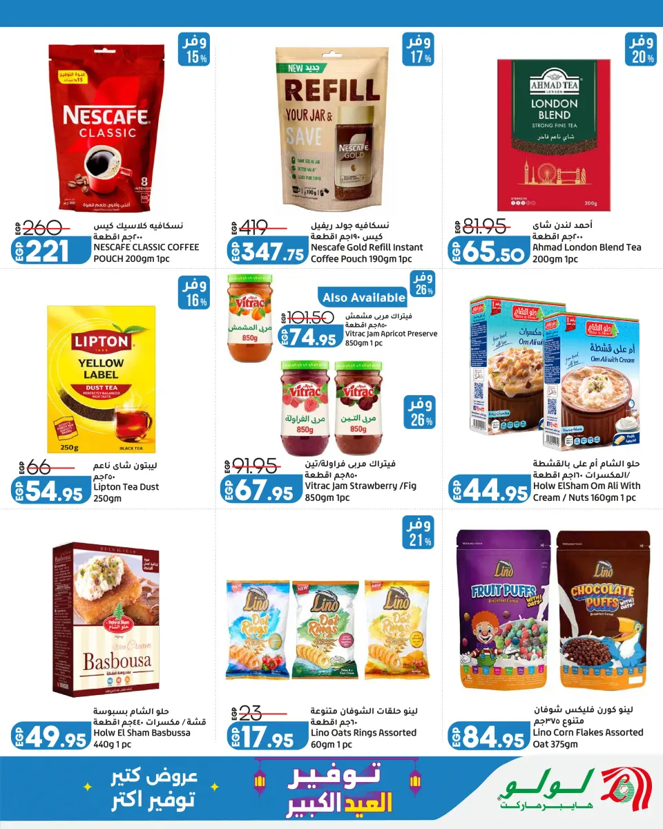 Lulu Hypermarkets Egypt offers from 24 May to 6 June 2026 Big Eid Savers - Page 14