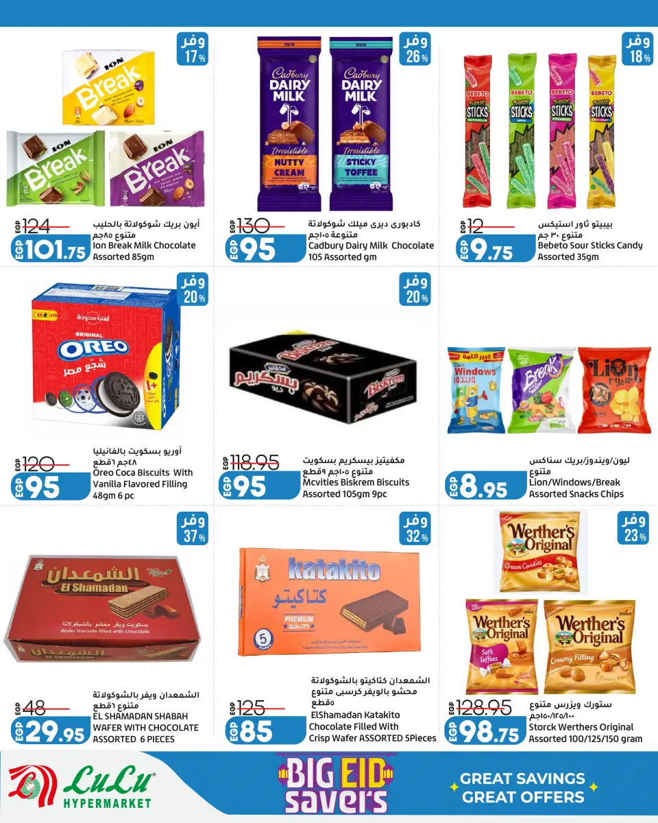 Lulu Hypermarkets Egypt offers from 24 May to 6 June 2026 Big Eid Savers - Page 15