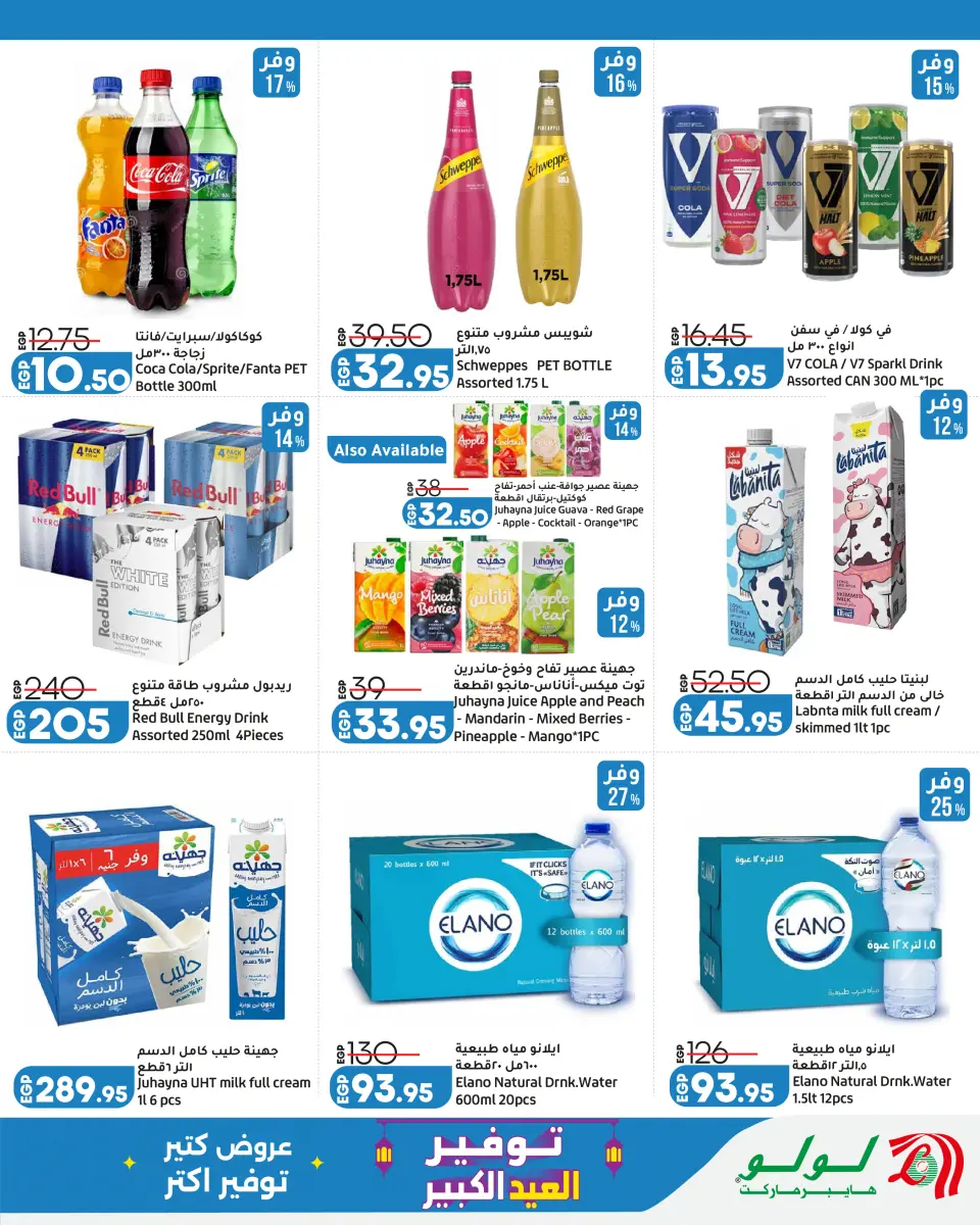 Lulu Hypermarkets Egypt offers from 24 May to 6 June 2026 Big Eid Savers - Page 16
