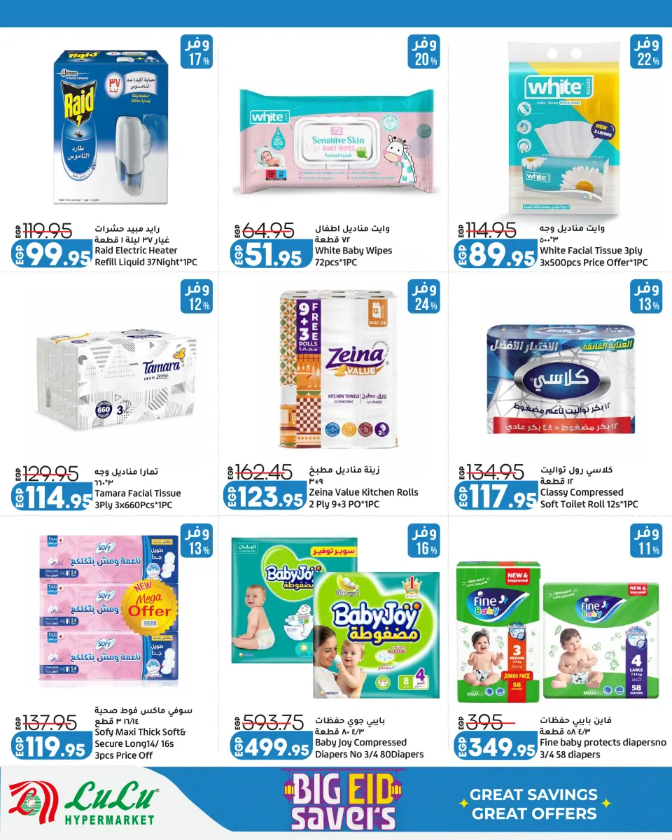 Lulu Hypermarkets Egypt offers from 24 May to 6 June 2026 Big Eid Savers - Page 19