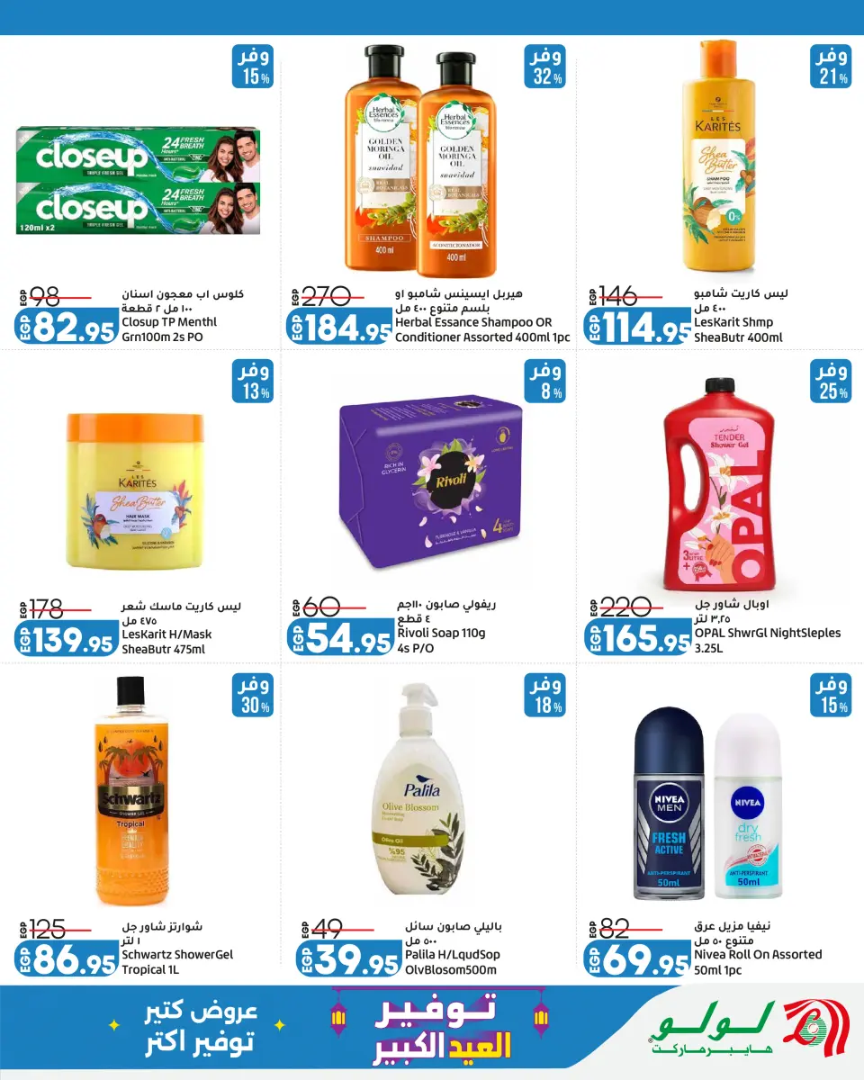 Lulu Hypermarkets Egypt offers from 24 May to 6 June 2026 Big Eid Savers - Page 20