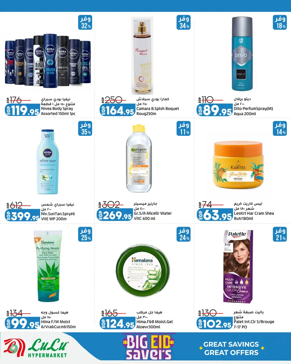 Lulu Hypermarkets Egypt offers from 24 May to 6 June 2026 Big Eid Savers - Page 21