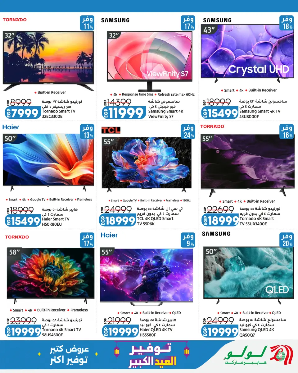 Lulu Hypermarkets Egypt offers from 24 May to 6 June 2026 Big Eid Savers - Page 22