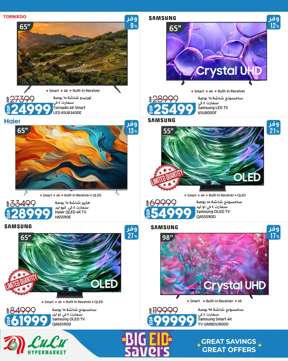 Lulu Hypermarkets Egypt offers from 24 May to 6 June 2026 Big Eid Savers - Page 23