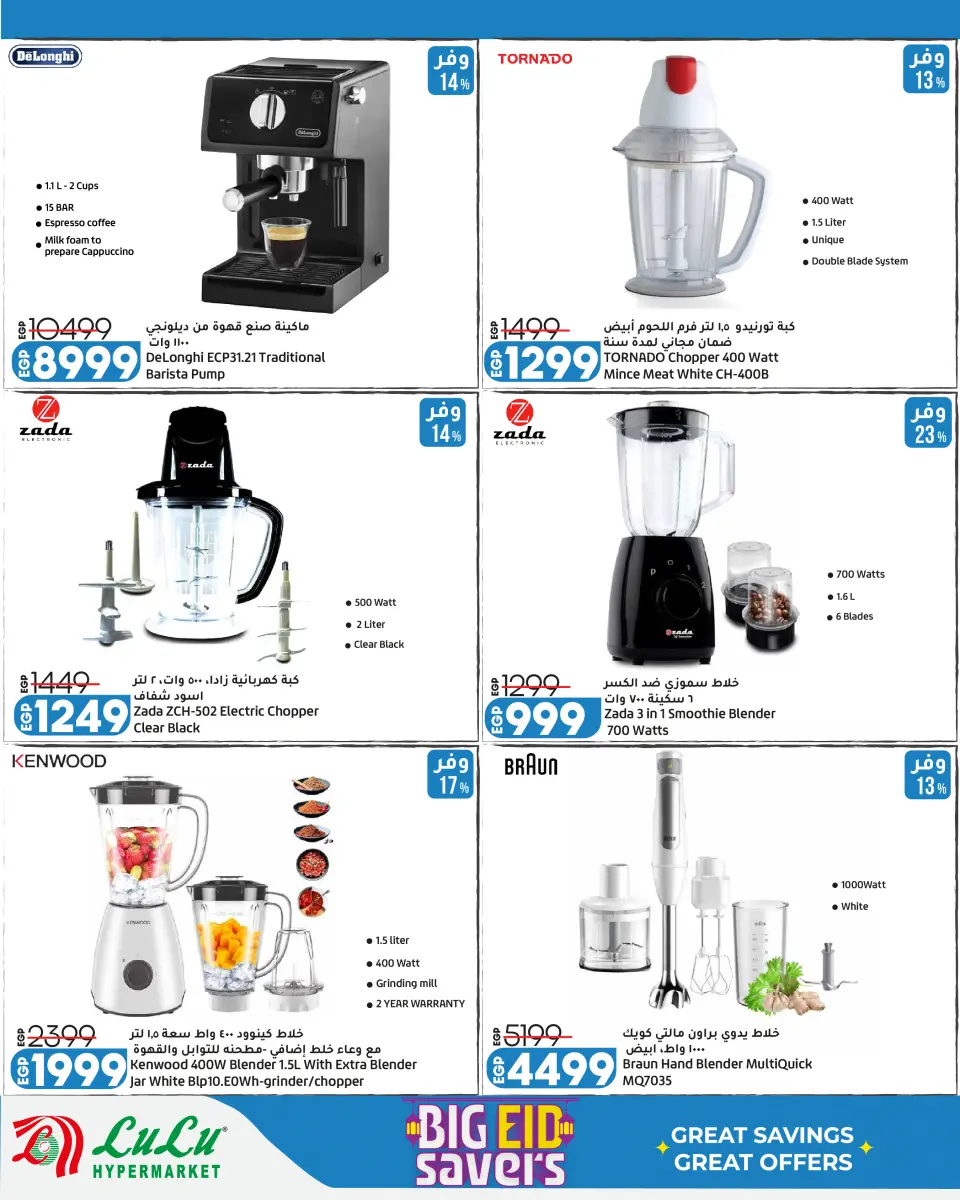 Lulu Hypermarkets Egypt offers from 24 May to 6 June 2026 Big Eid Savers - Page 27