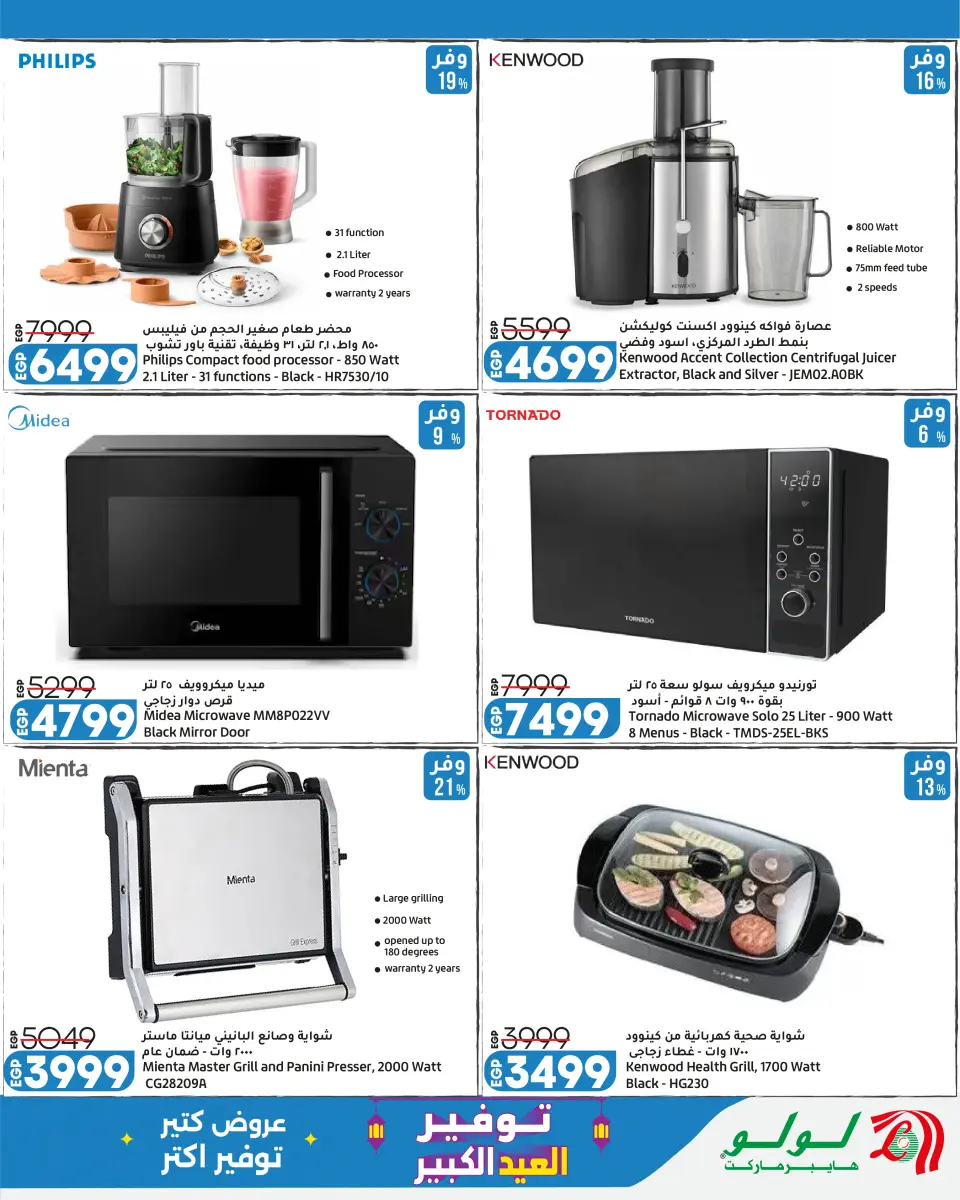 Lulu Hypermarkets Egypt offers from 24 May to 6 June 2026 Big Eid Savers - Page 28