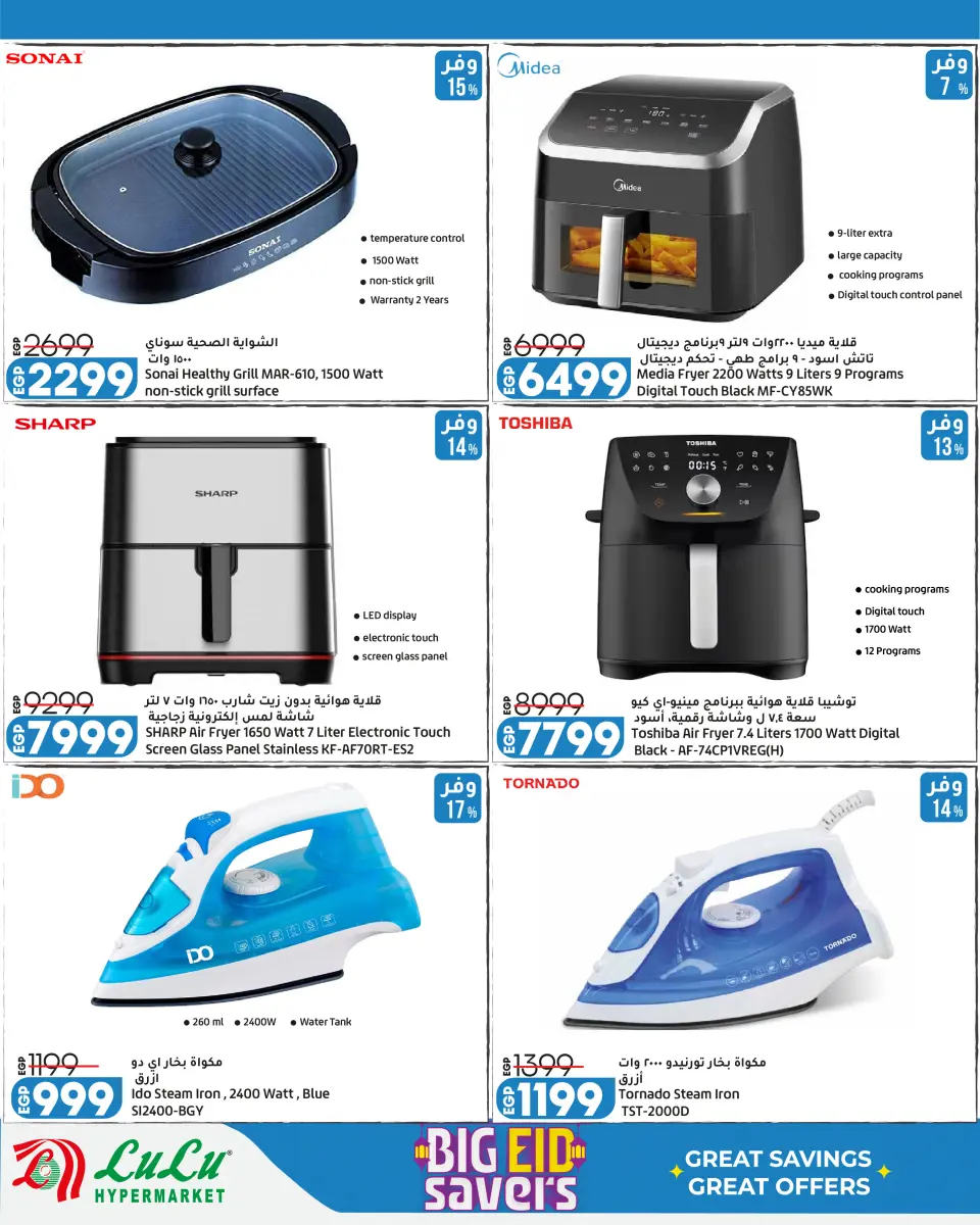 Lulu Hypermarkets Egypt offers from 24 May to 6 June 2026 Big Eid Savers - Page 29
