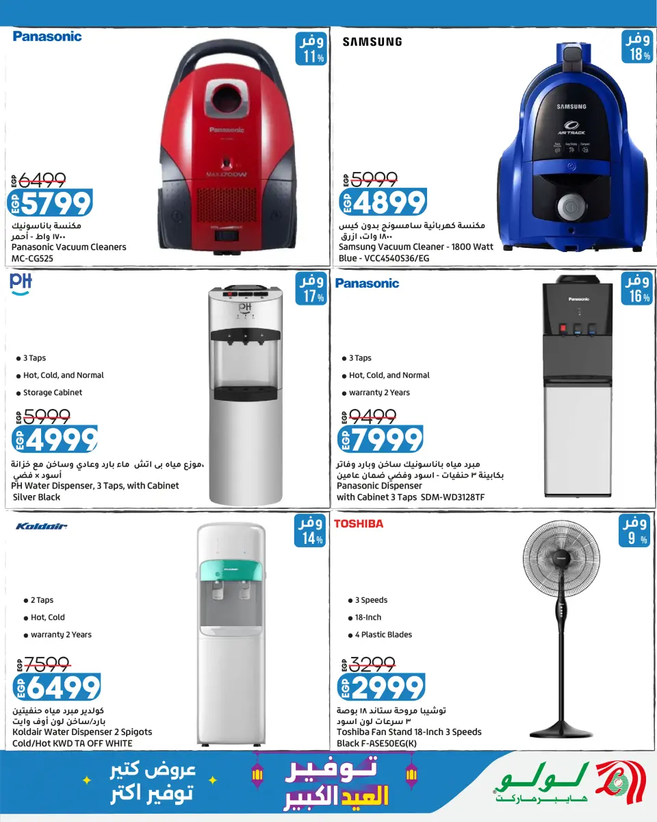 Lulu Hypermarkets Egypt offers from 24 May to 6 June 2026 Big Eid Savers - Page 30