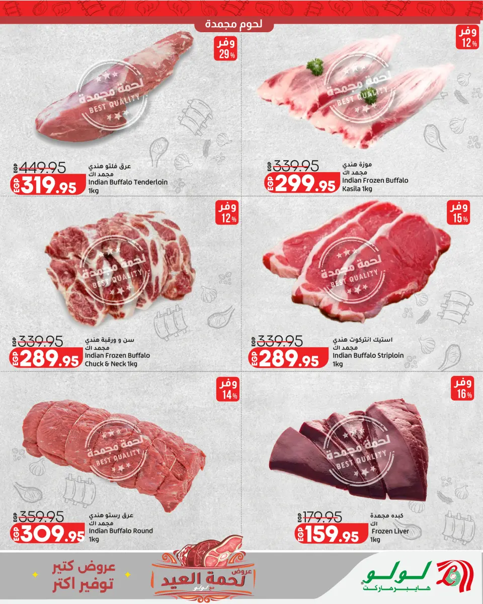 Lulu Hypermarkets Egypt offers from 24 May to 6 June 2026 Big Eid Savers - Page 4