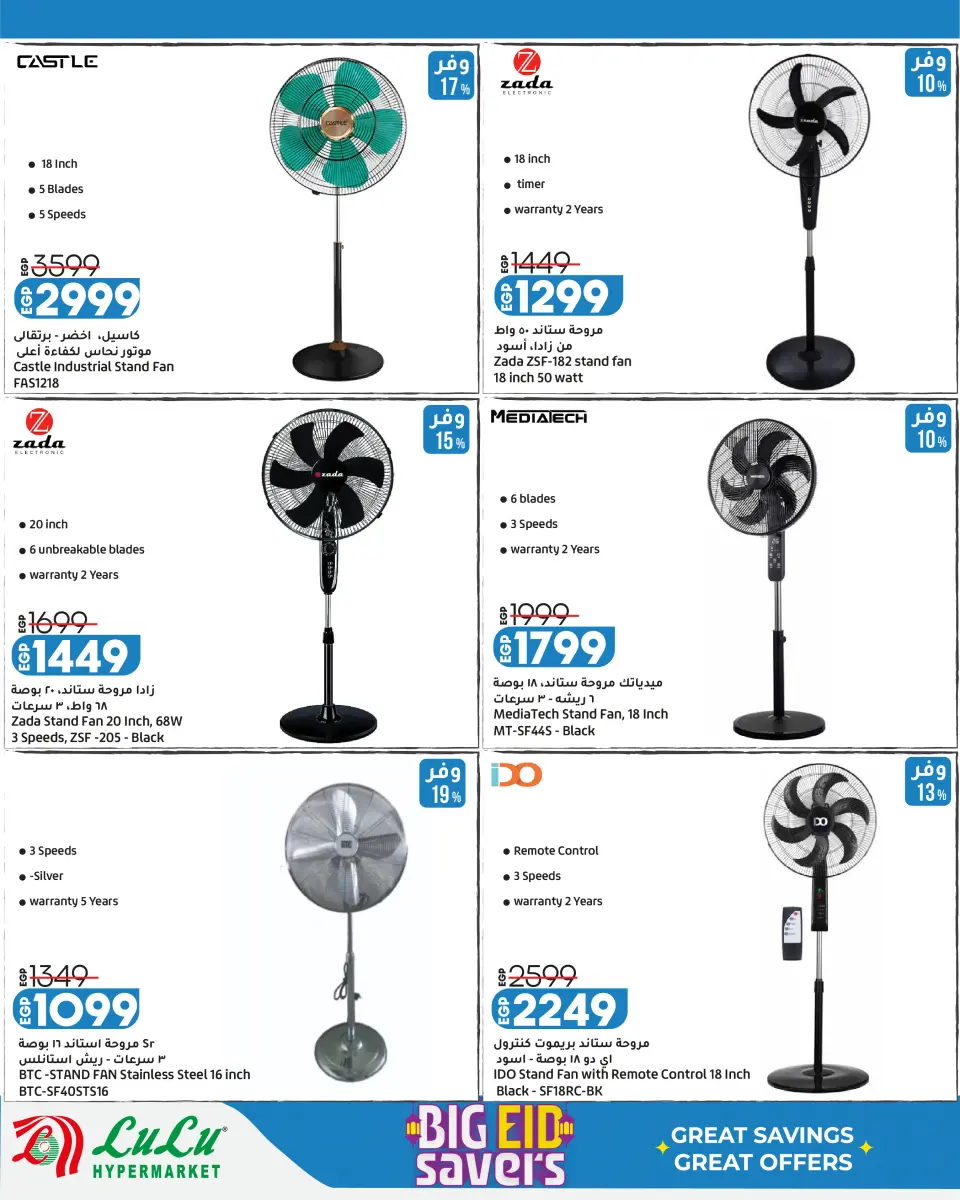 Lulu Hypermarkets Egypt offers from 24 May to 6 June 2026 Big Eid Savers - Page 31
