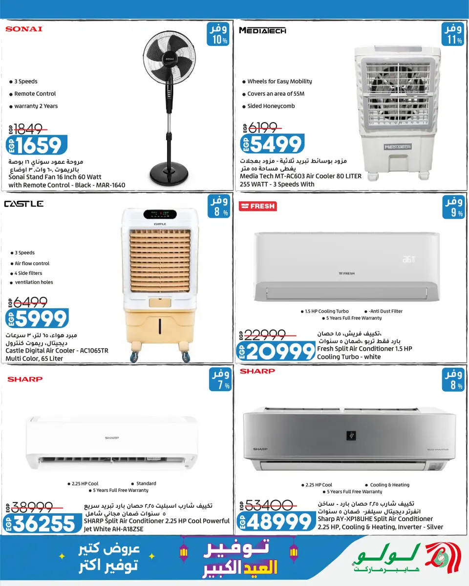 Lulu Hypermarkets Egypt offers from 24 May to 6 June 2026 Big Eid Savers - Page 32