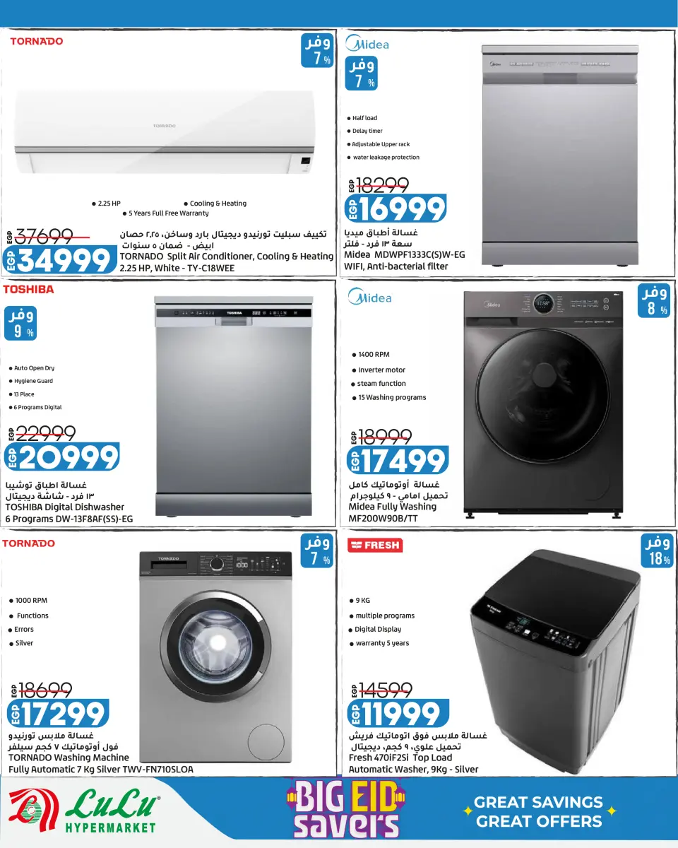 Lulu Hypermarkets Egypt offers from 24 May to 6 June 2026 Big Eid Savers - Page 33