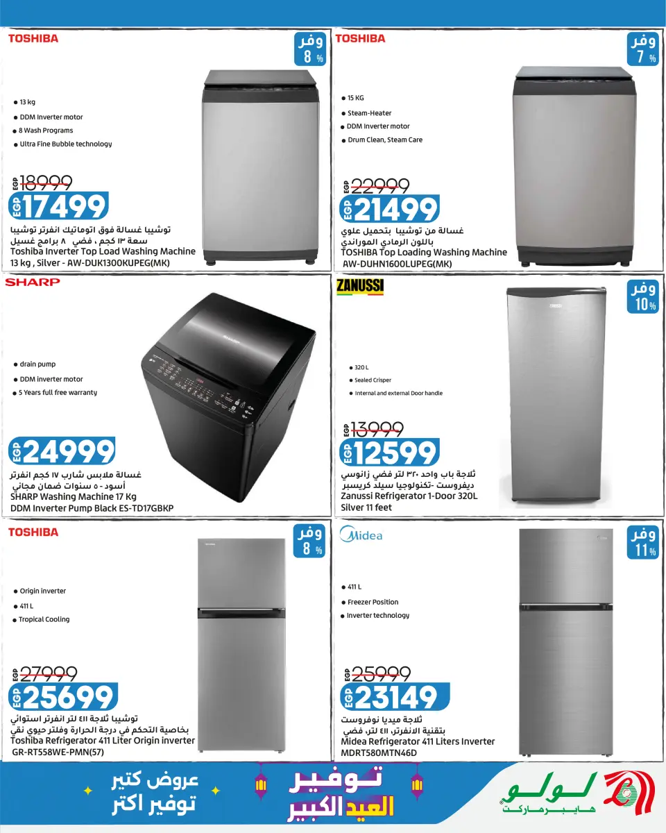 Lulu Hypermarkets Egypt offers from 24 May to 6 June 2026 Big Eid Savers - Page 34