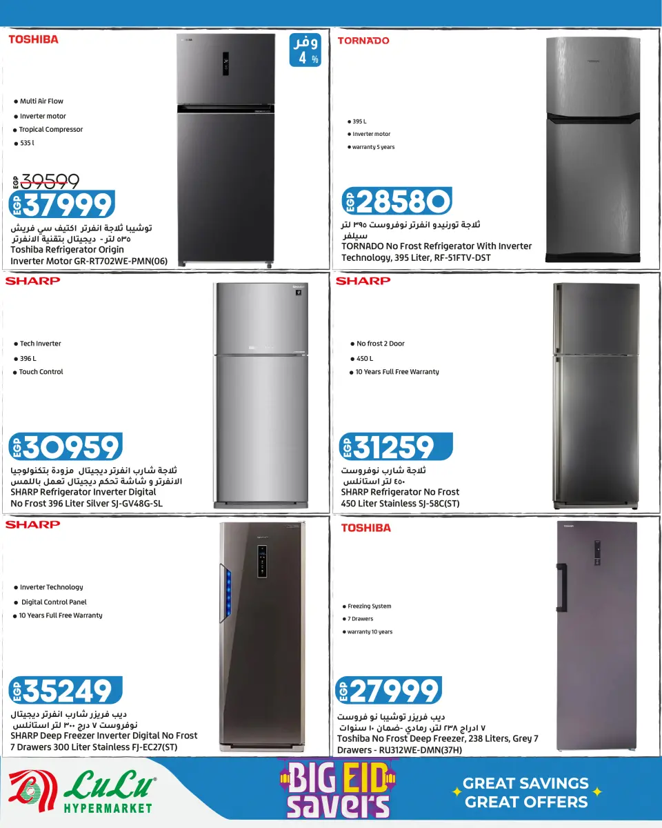 Lulu Hypermarkets Egypt offers from 24 May to 6 June 2026 Big Eid Savers - Page 35