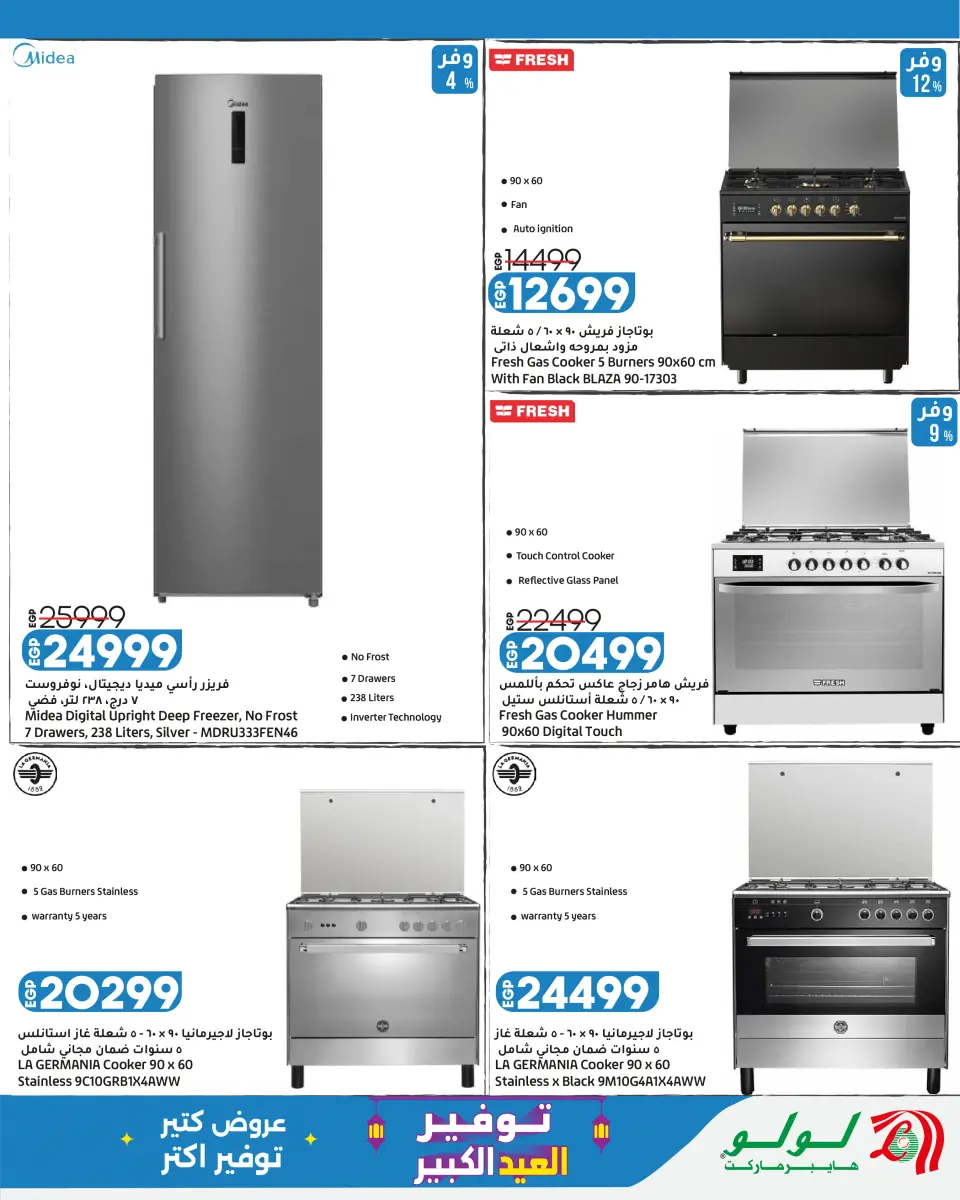 Lulu Hypermarkets Egypt offers from 24 May to 6 June 2026 Big Eid Savers - Page 36
