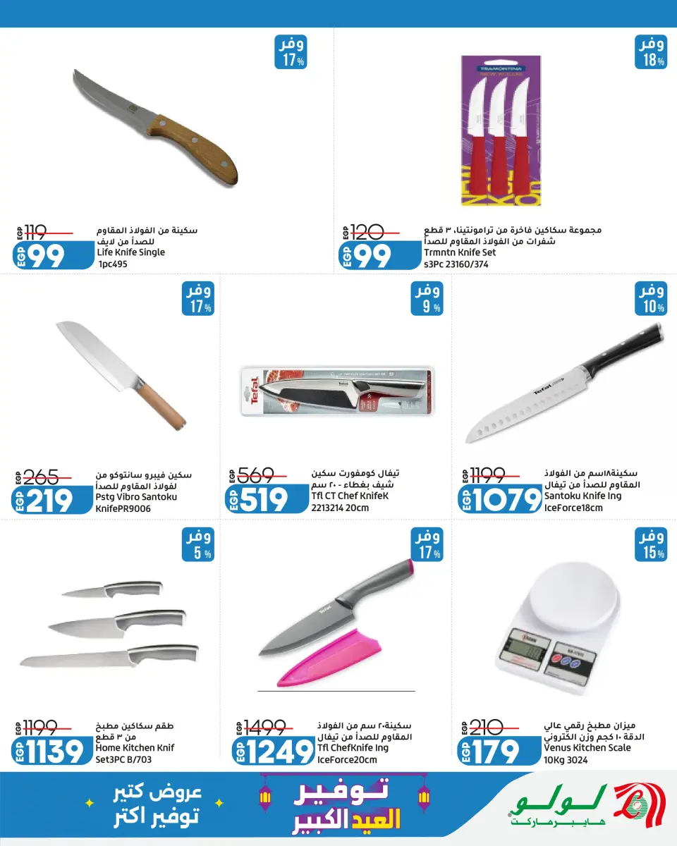 Lulu Hypermarkets Egypt offers from 24 May to 6 June 2026 Big Eid Savers - Page 38