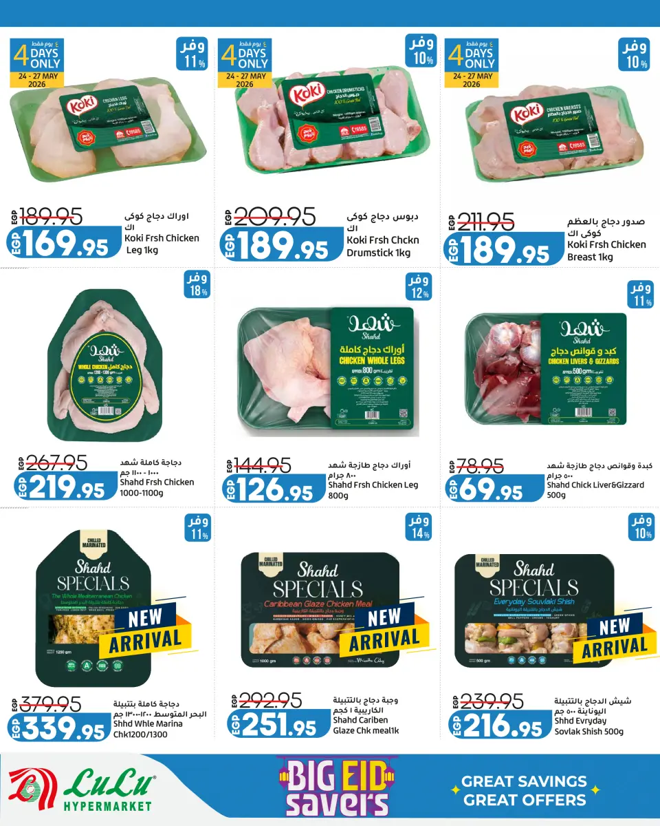 Lulu Hypermarkets Egypt offers from 24 May to 6 June 2026 Big Eid Savers - Page 5