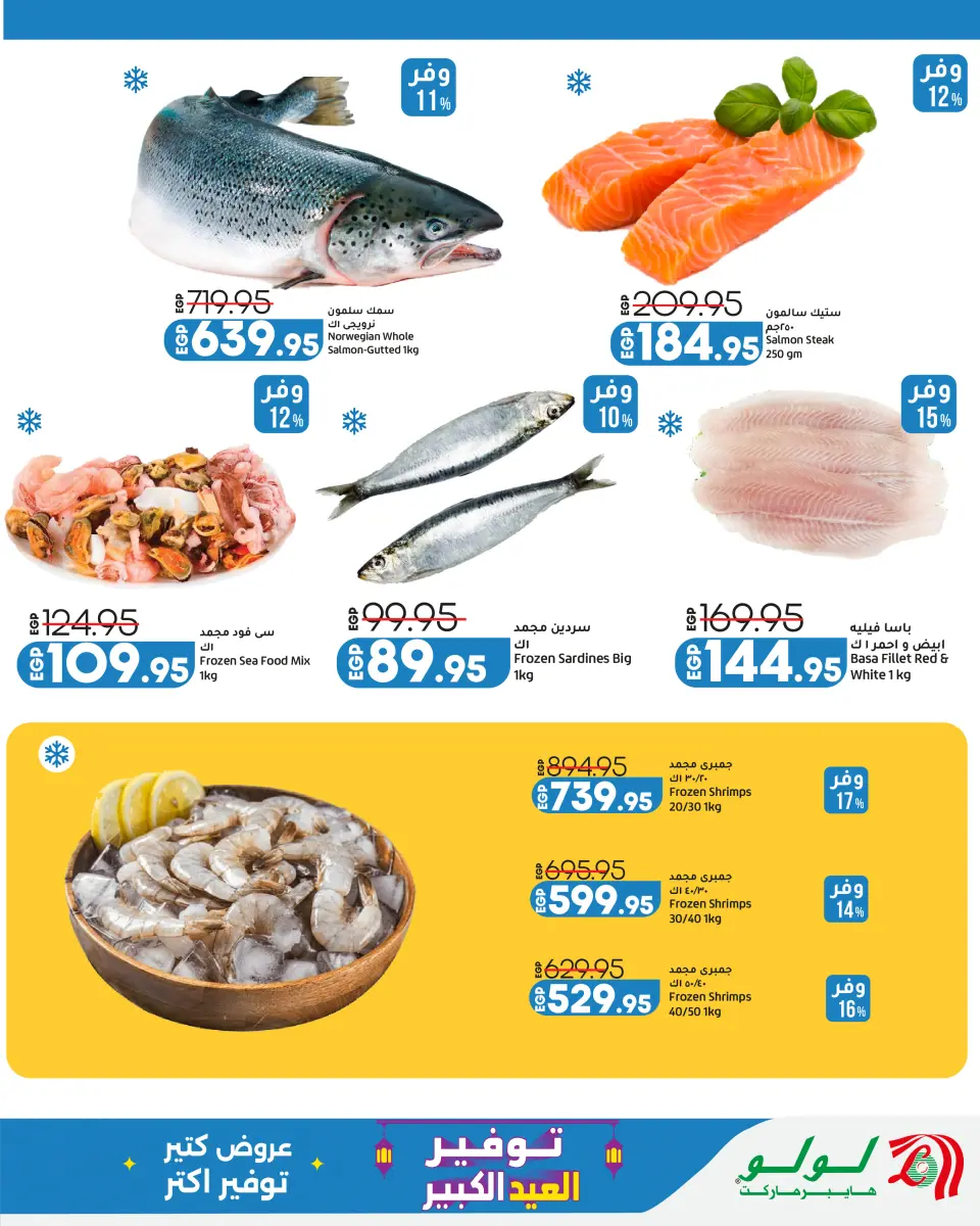 Lulu Hypermarkets Egypt offers from 24 May to 6 June 2026 Big Eid Savers - Page 6