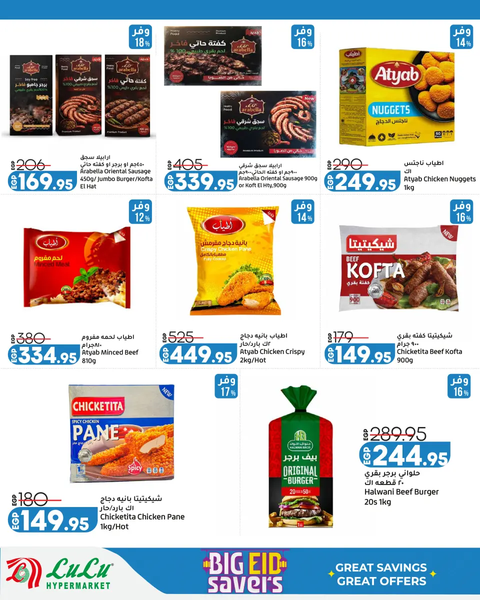 Lulu Hypermarkets Egypt offers from 24 May to 6 June 2026 Big Eid Savers - Page 9