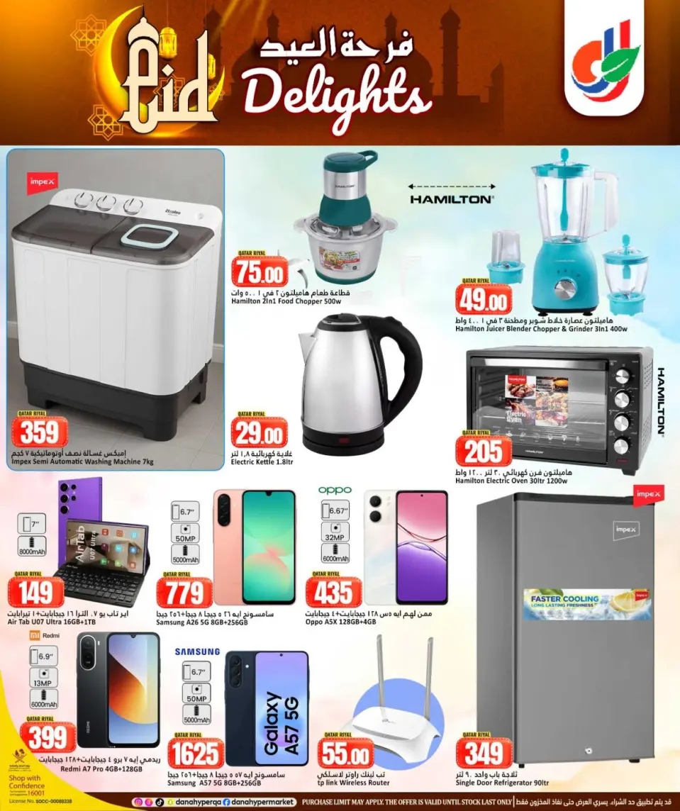 Ofertas de Dana Hipermercados Katar de 24 a 27 mayo 2026 Delicias del Eid - Dana - Katar - 24 mayo 2026 – 27 mayo 2026 - Página 8
