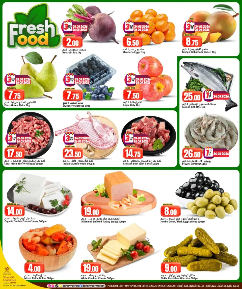 Ofertas de Dana Hipermercados Katar de 24 a 27 mayo 2026 Delicias del Eid - Dana - Katar - 24 mayo 2026 – 27 mayo 2026 - Página 2