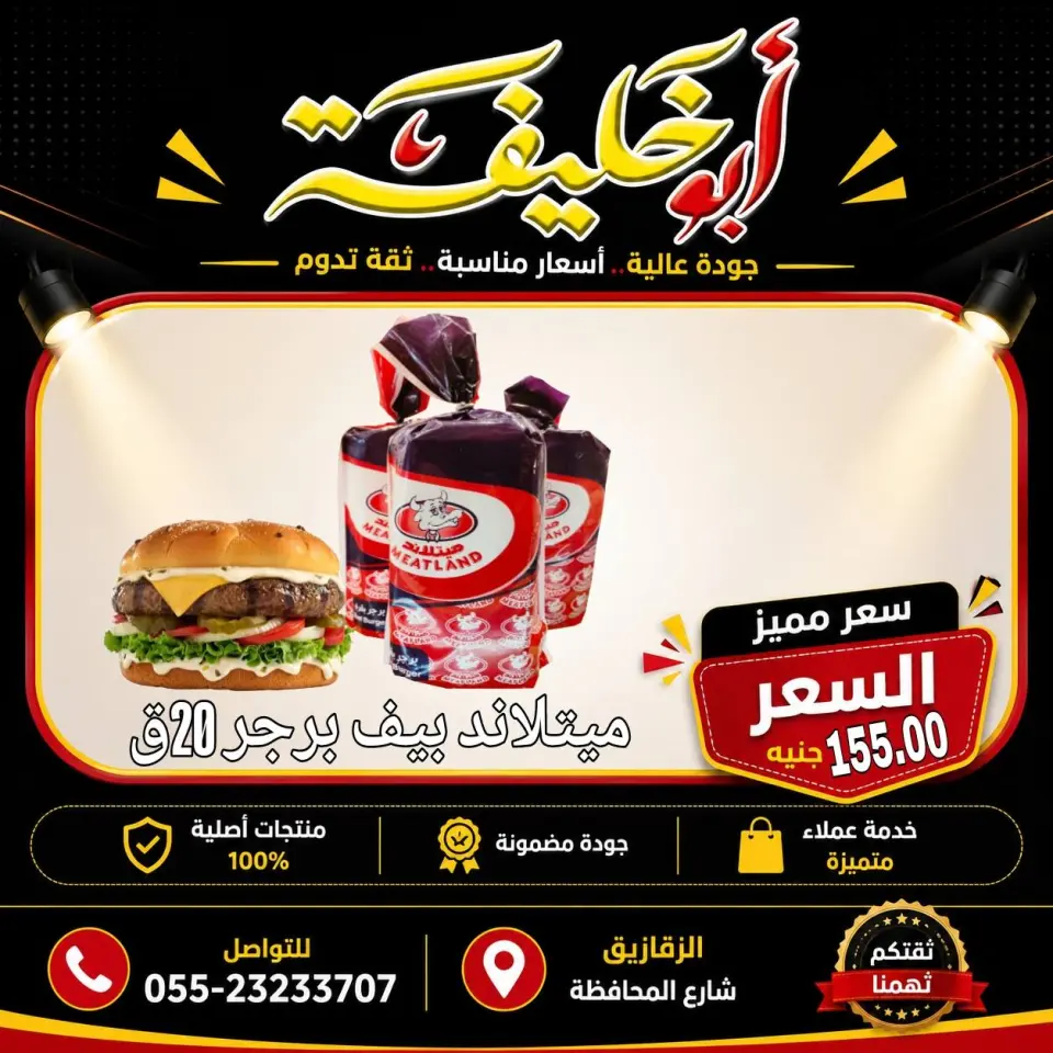 Abu Khalifa Market Egypt offers from 24 to 30 May 2026 Eid Al Adha Offers - Page 30