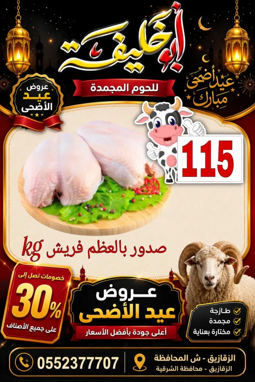 Abu Khalifa Market Egypt offers from 24 to 30 May 2026 Eid Al Adha Offers - Page 13