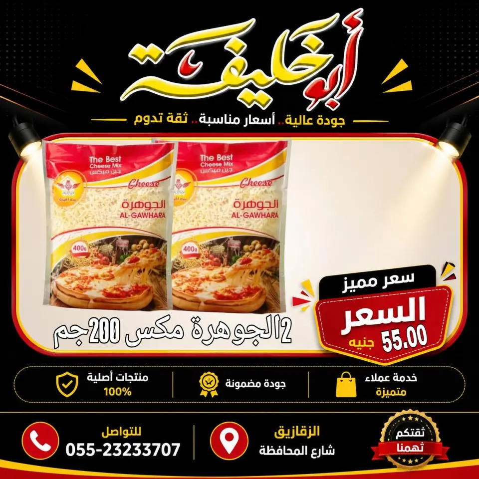 Abu Khalifa Market Egypt offers from 24 to 30 May 2026 Eid Al Adha Offers - Page 27