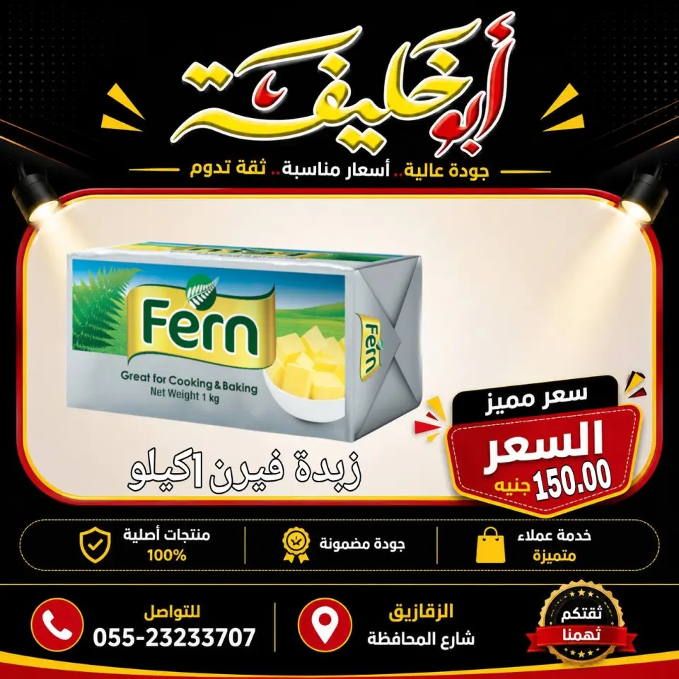 Abu Khalifa Market Egypt offers from 24 to 30 May 2026 Eid Al Adha Offers - Page 29