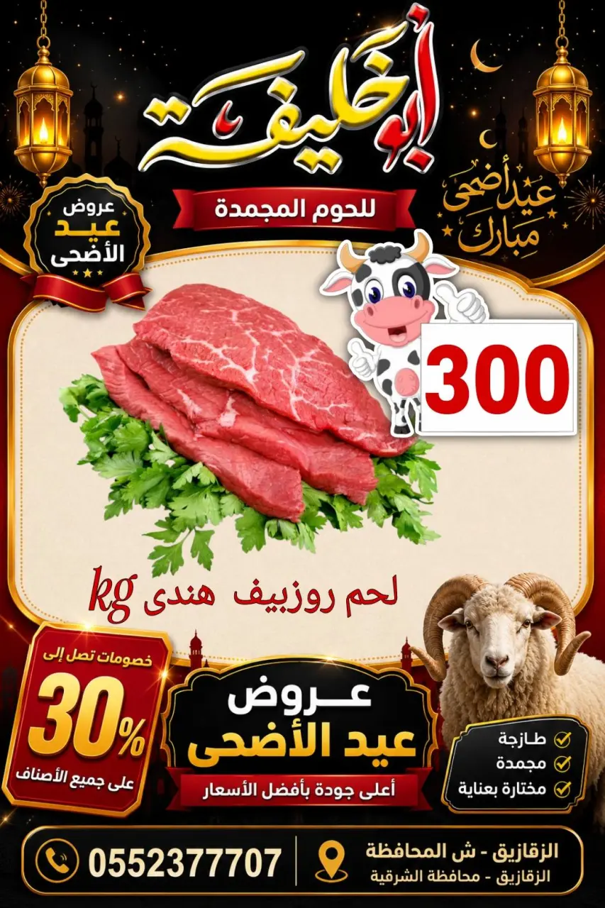 Abu Khalifa Market Egypt offers from 24 to 30 May 2026 Eid Al Adha Offers - Page 19
