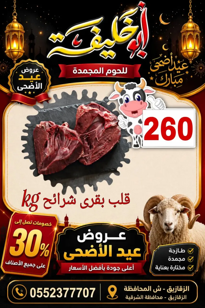 Abu Khalifa Market Egypt offers from 24 to 30 May 2026 Eid Al Adha Offers - Page 16