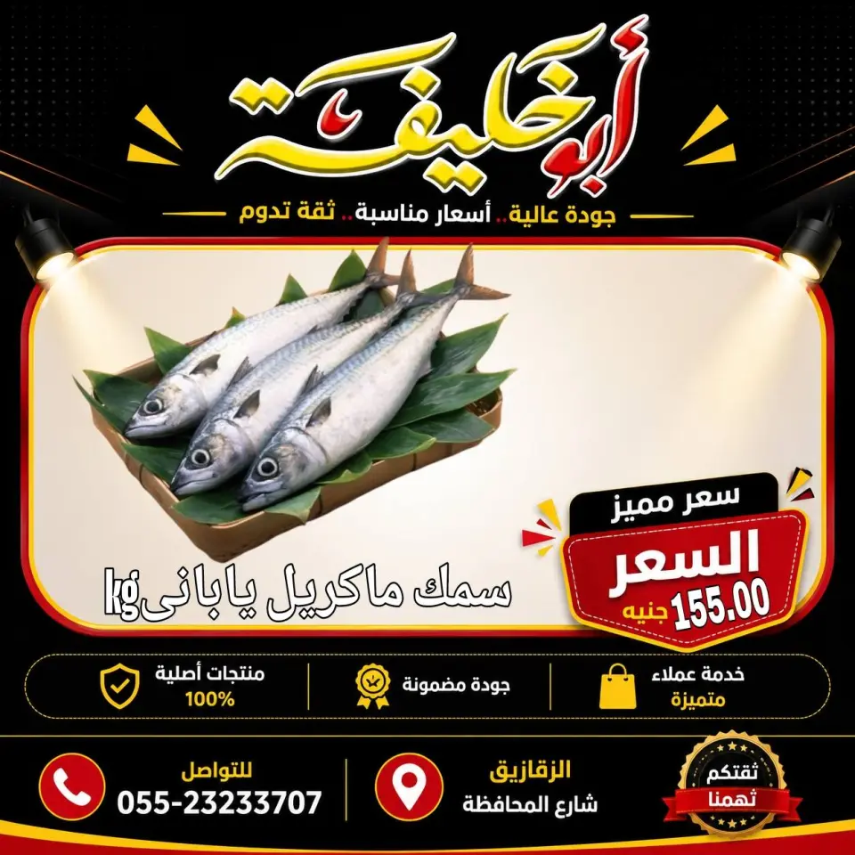 Abu Khalifa Market Egypt offers from 24 to 30 May 2026 Eid Al Adha Offers - Page 24
