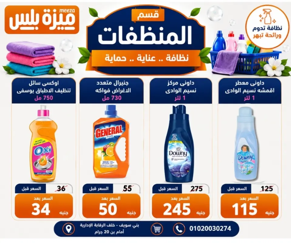 Hyper Meeza Egypt offers from 23 to 30 May 2026 Eid Al Adha Offers - Page 67